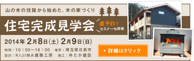 住宅完成見学会のお知らせ