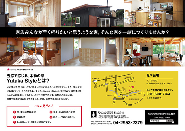 ゆたかの家　完成見学会