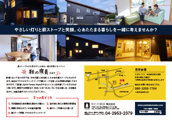 秋の夜長〜OB宅見学会