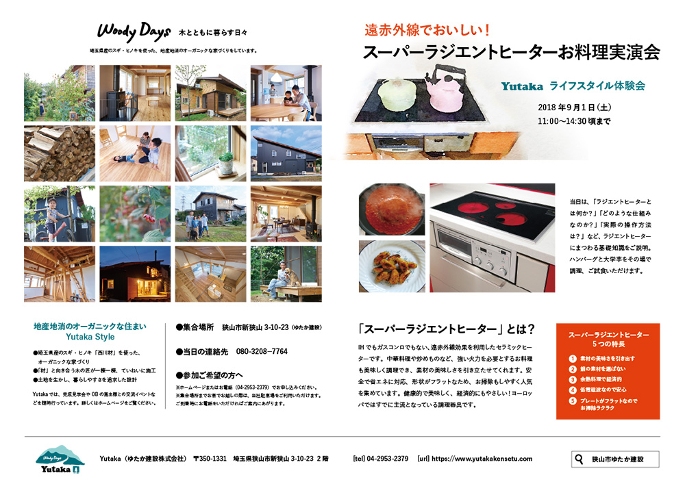 Yutaka-A3-201705-omote