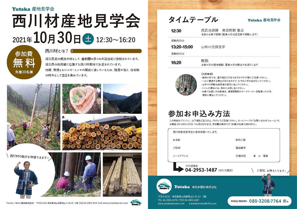 img-nishikawazai_202110_001